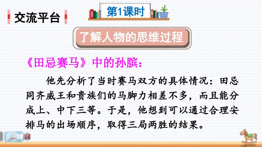 2022年新编人教部编版五年级下册语文《语文园地六》教学课件_第3页