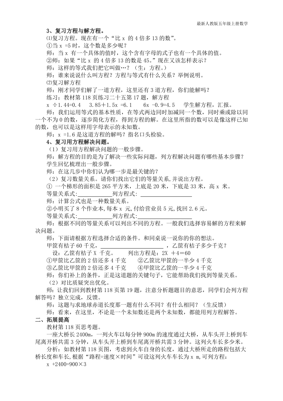 人教版五年级数学上册第八单元第三课时《简易方程复习课》教学设计_第2页