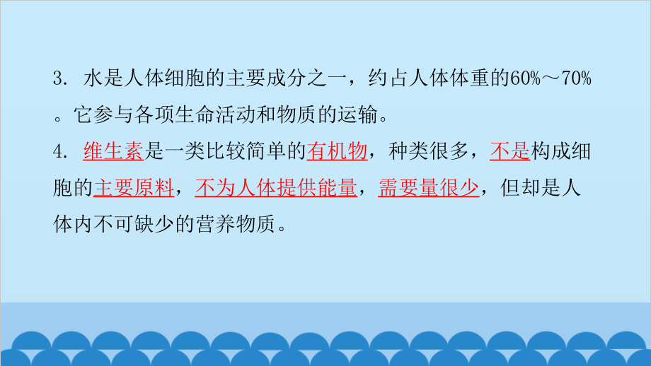 人教版生物七年级下册 第二章 人体的营养 复习课件（共12张PPT）_第4页