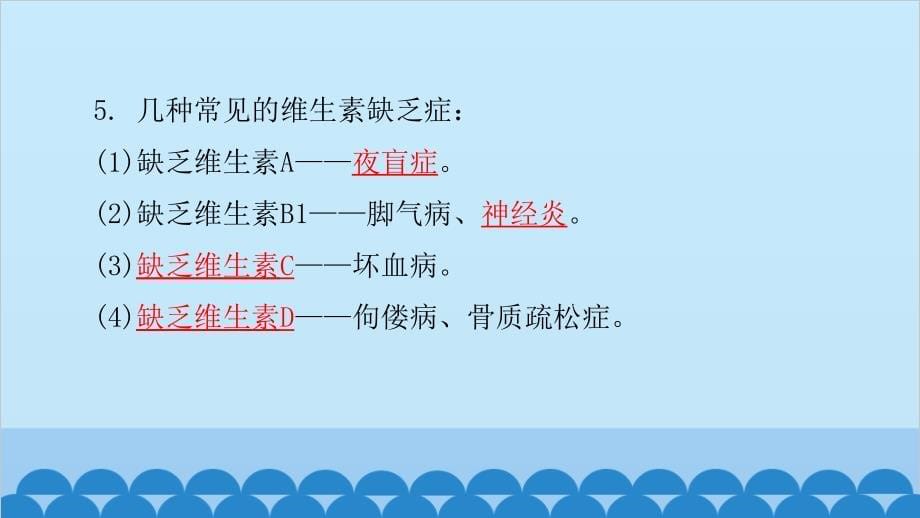 人教版生物七年级下册 第二章 人体的营养 复习课件（共12张PPT）_第5页