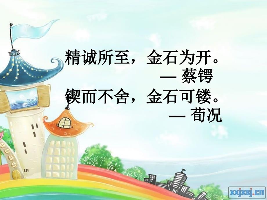 关于坚持的名言和故事_第1页