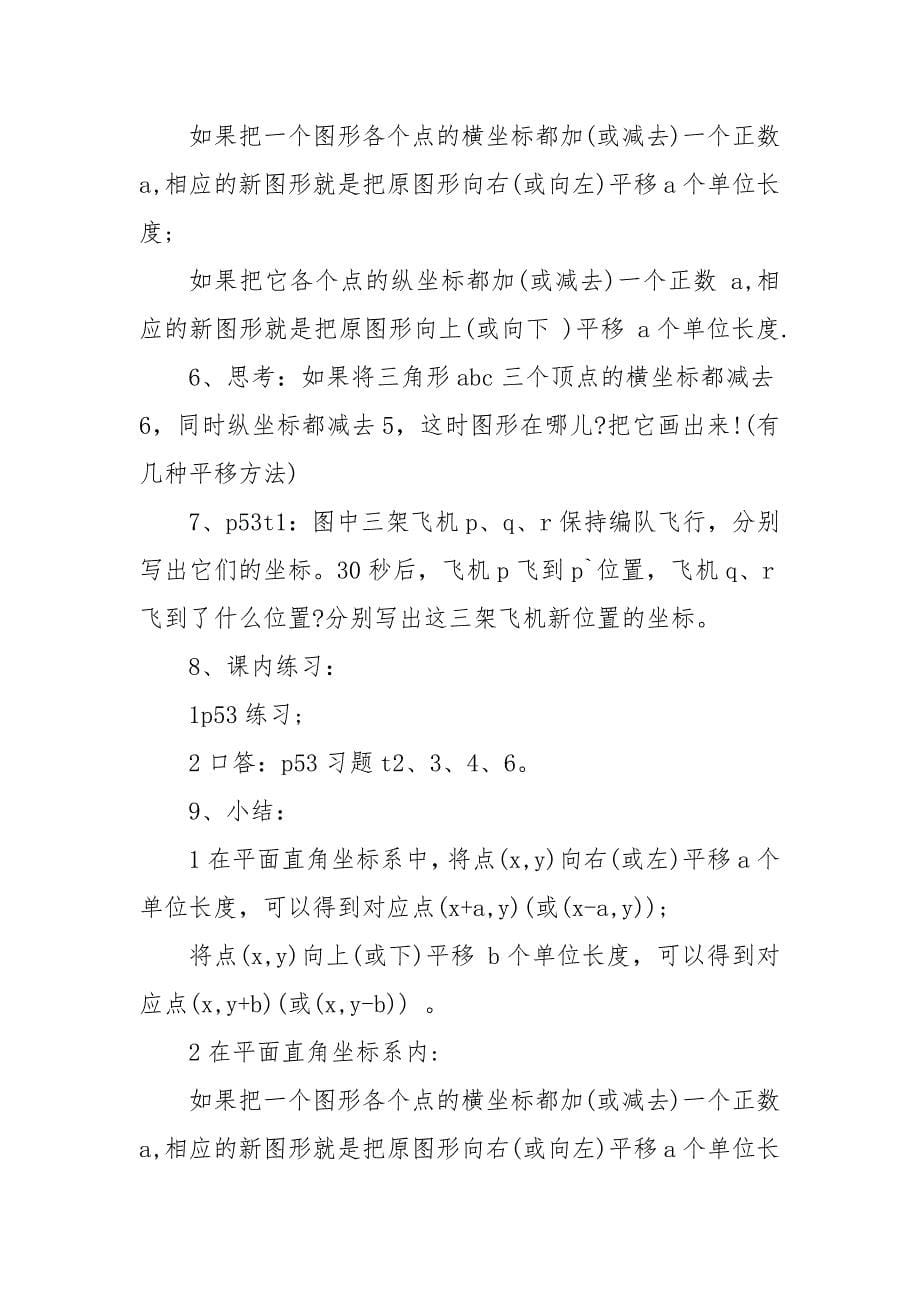 最新北师版七年级数学下册优质公开课获奖教案设计范文_第5页