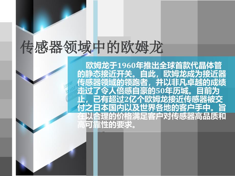 欧姆龙E2B传感器.ppt_第2页