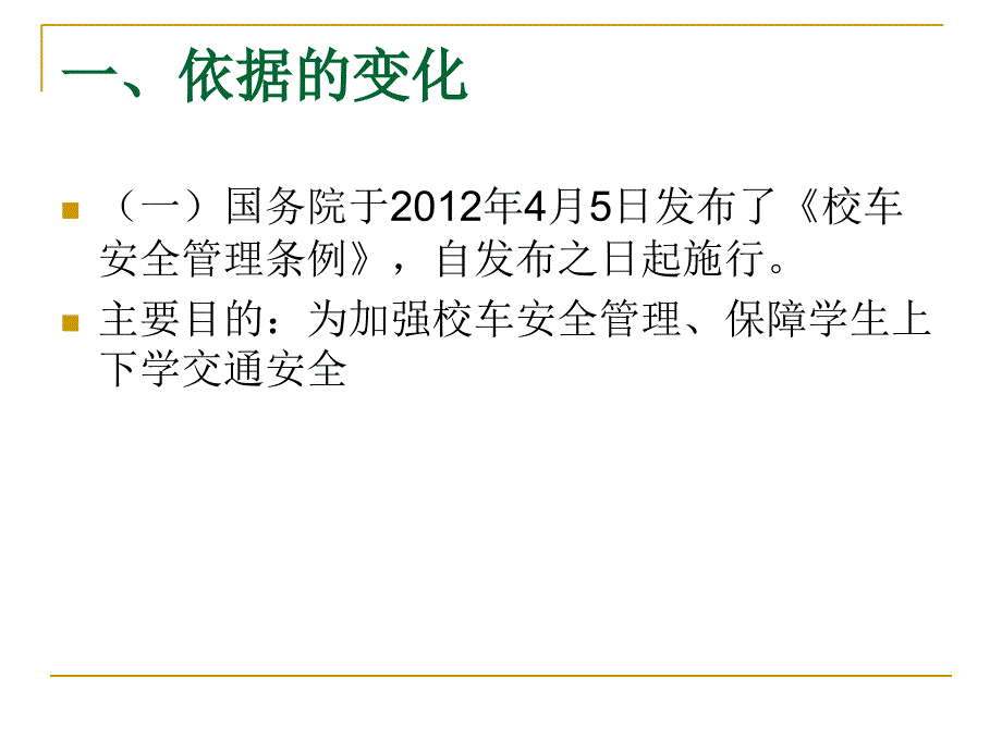 机动车安全技术检验 的项目和方法培训_第3页