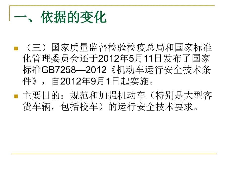 机动车安全技术检验 的项目和方法培训_第5页