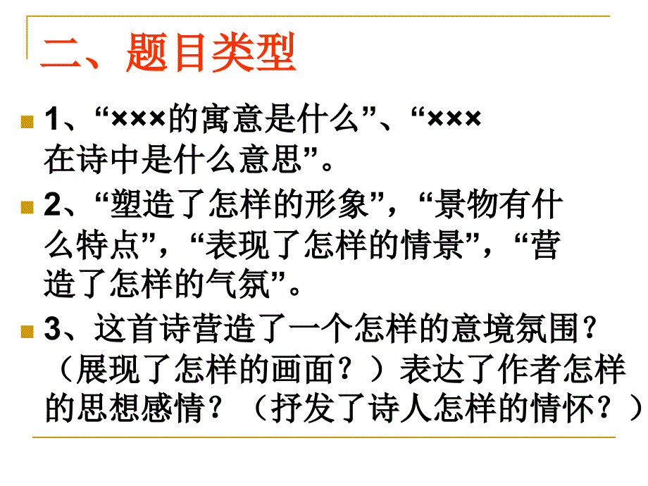 高考诗歌鉴赏—形象_第4页