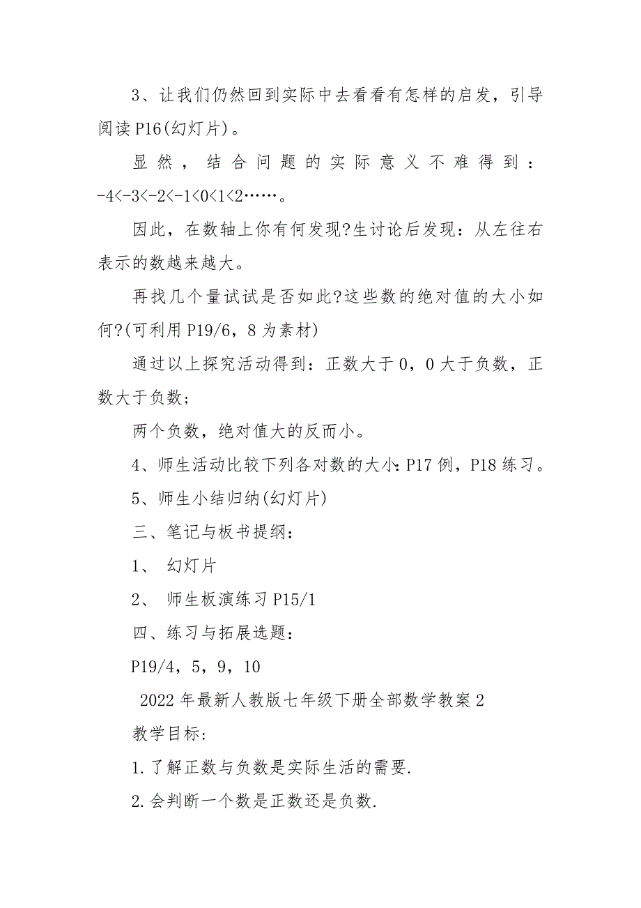 2022年最新人教版七年级下册全部数学优质公开课获奖教案设计_第3页