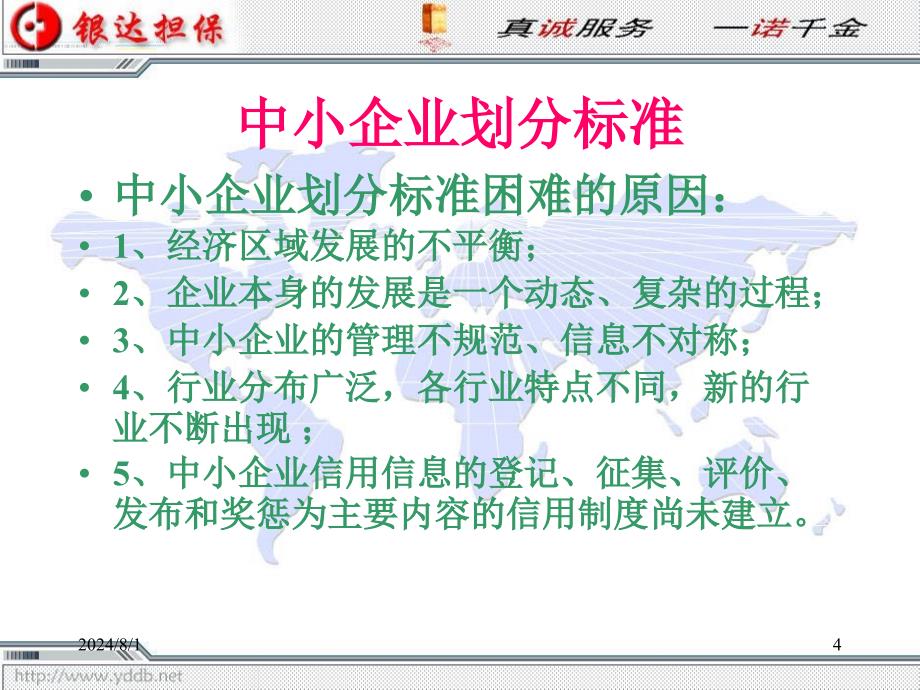 担保机构风险评审和项目管理_第4页