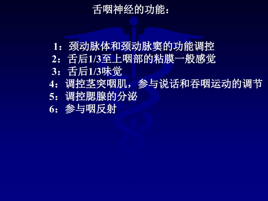 对颅神经精选文档_第1页