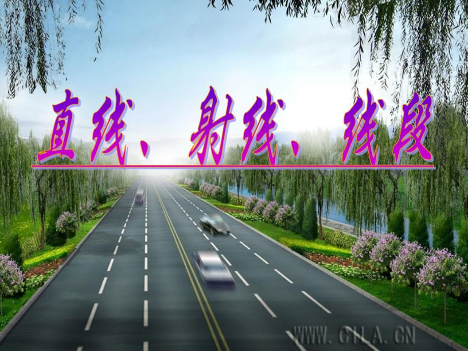 4.2直线射线线段课件1111_第1页