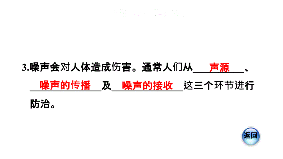 3.2.2乐音与噪声_第4页