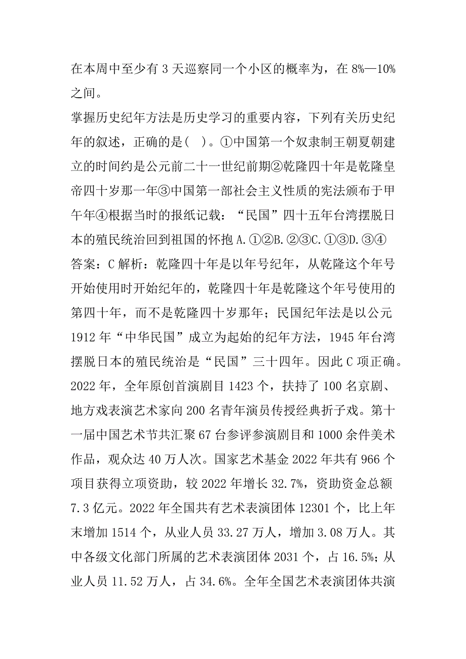 2022国家公务员模拟冲刺试题集9篇_第2页