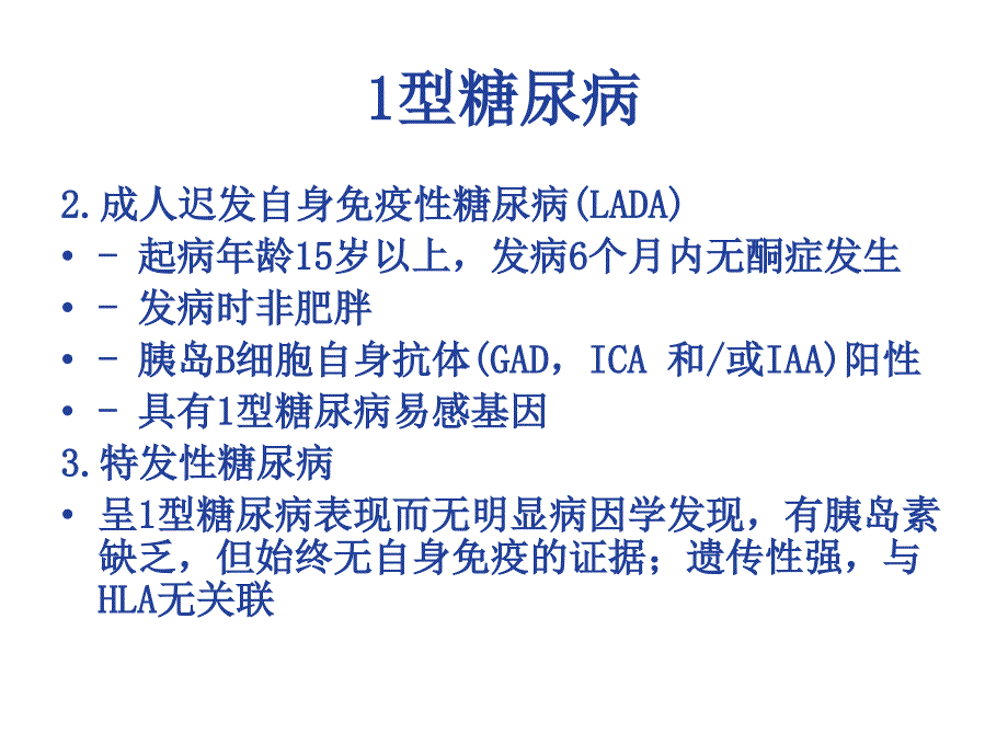 一型糖尿病发病机制_第4页