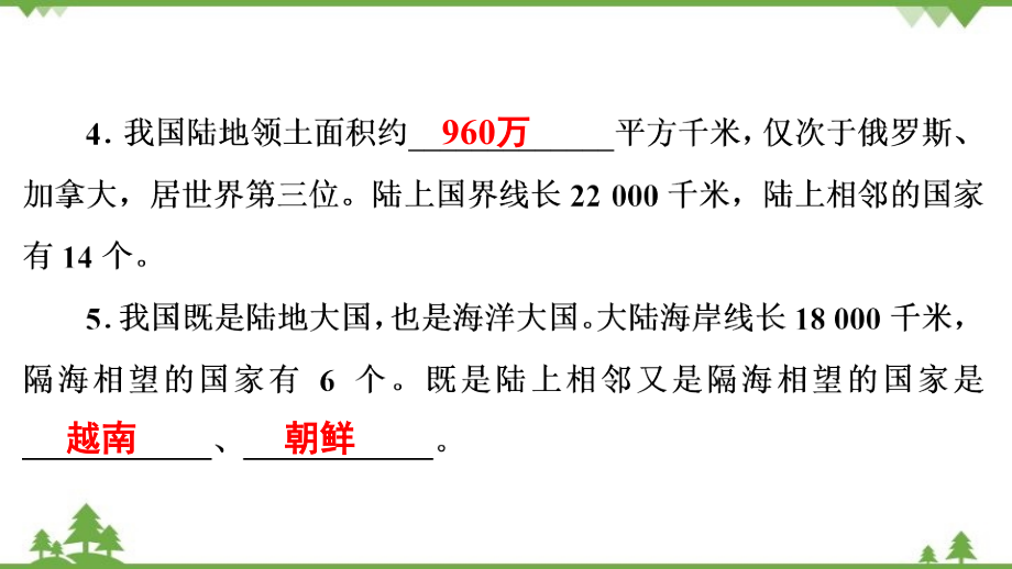 2022年中考地理一轮复习 第1部分第10章　从世界看中国课件(共15张PPT)_第3页