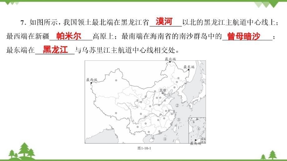 2022年中考地理一轮复习 第1部分第10章　从世界看中国课件(共15张PPT)_第5页