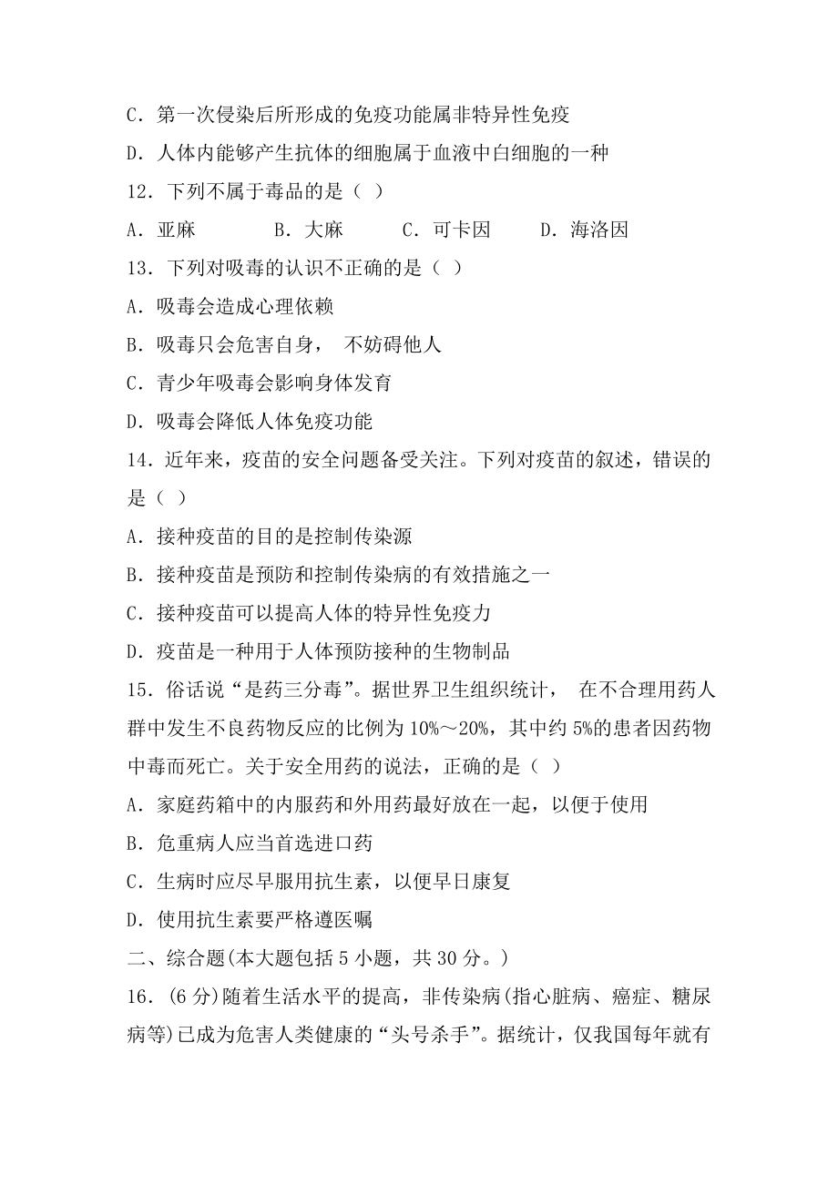 第二单元我们的身体与健康地生活（第6章、第7章）检测题-2021-2022学年冀教版生物七年级下册（不含答案）_第4页