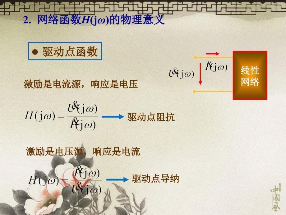 电路的频率响应4学时_第5页