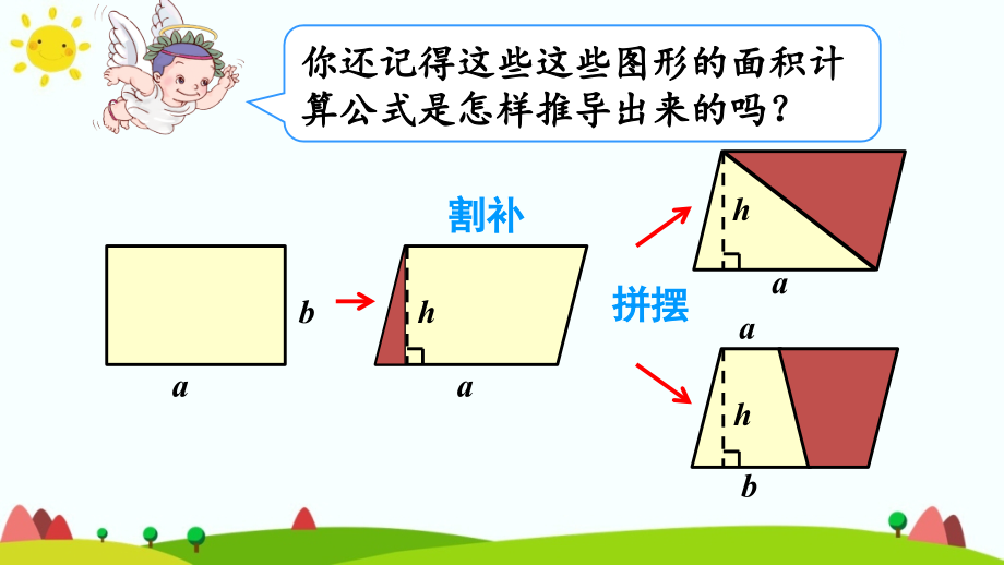 人教版五年级上册数学第六单元《整理与复习》课件_第5页