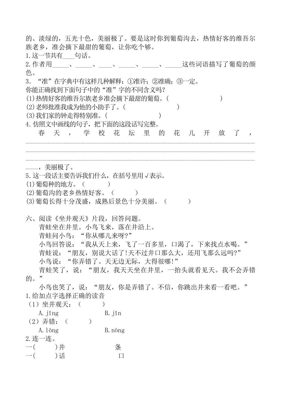 最新人教部编版二年级语文上册课内阅读训练_第5页