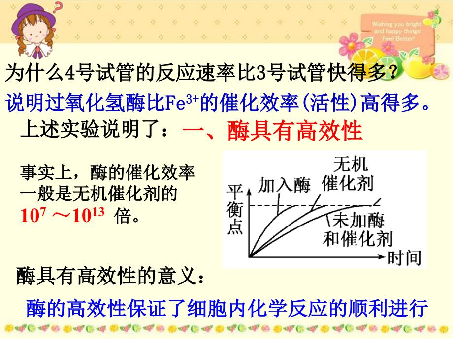 第二讲酶的特性_第4页