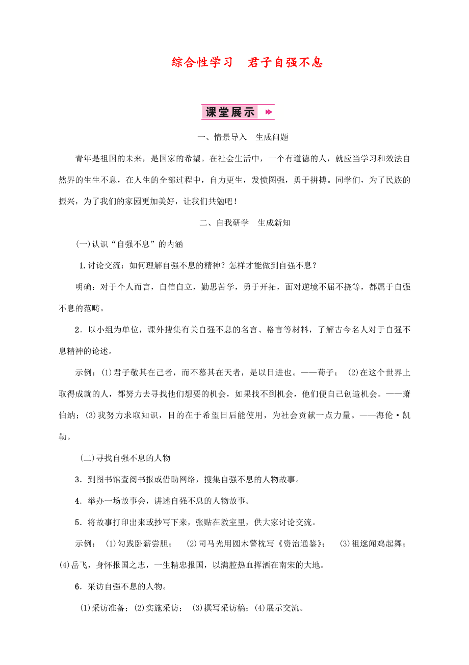 最新人教部编版九年级上册语文第二单元《综合性学习：君子自强不息》教案_第1页