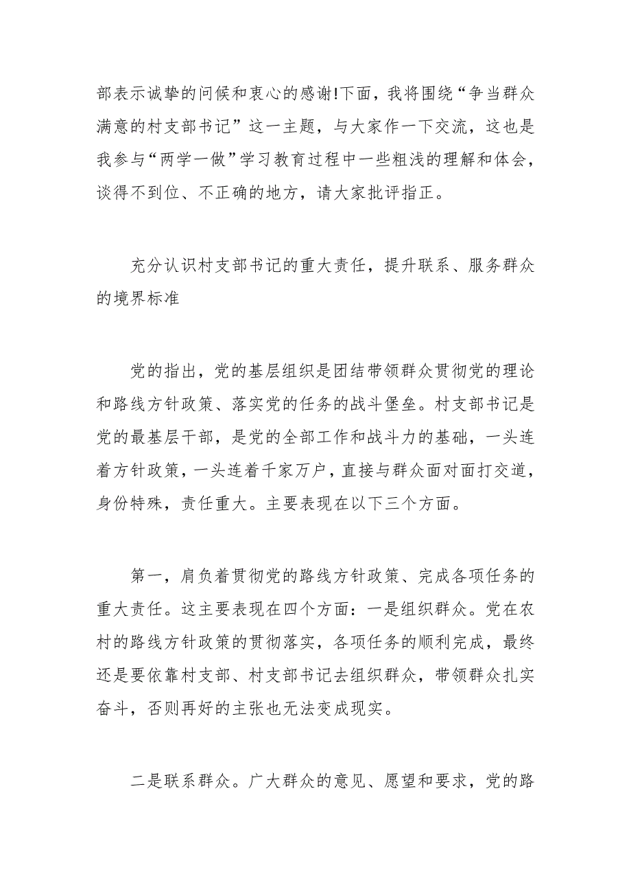 最新建党102年党课讲稿 党课精编精讲集合九篇_第2页