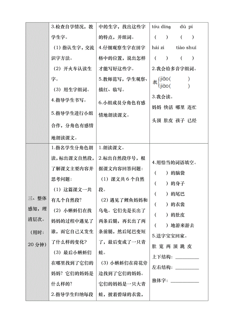 2022年新编部编人教版二年级语文上册《小蝌蚪找妈妈》教学设计_第4页