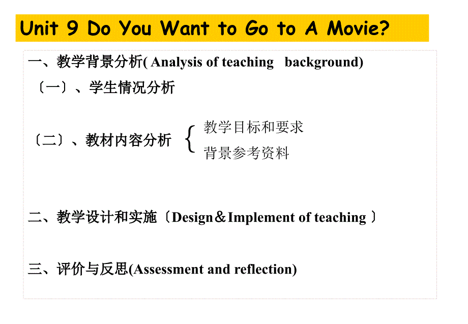 unit 9《do you want to go to a movie》说课课件（人教新目标七年级上）--初中英语_第2页