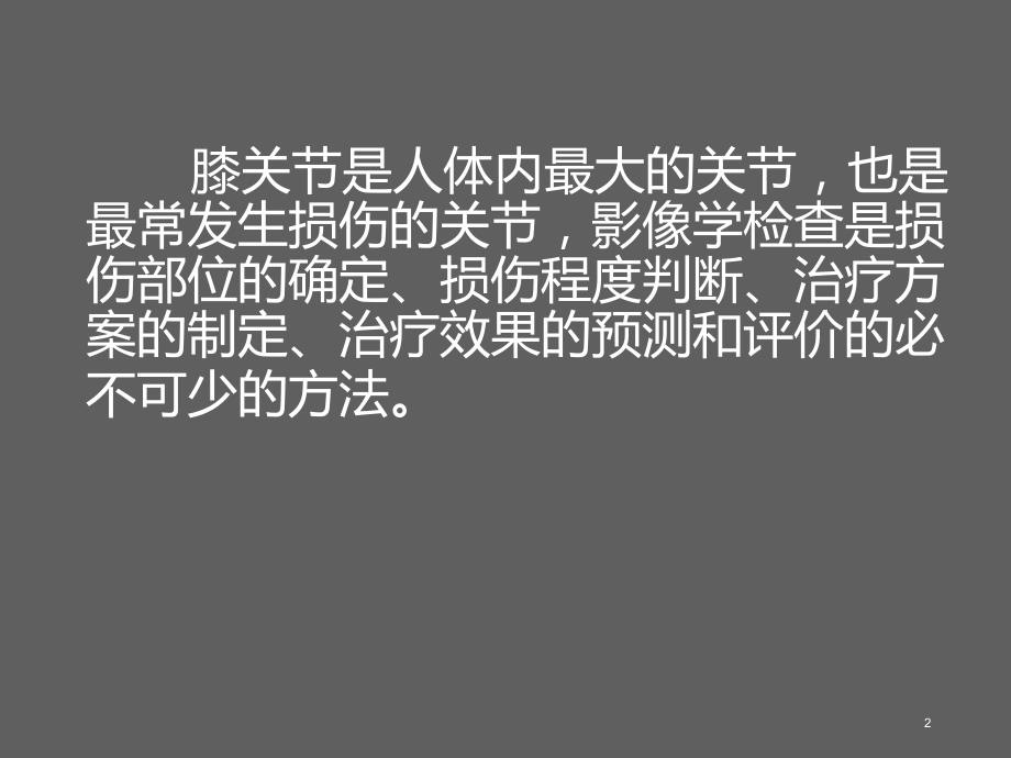 半月板病变MR诊段课件_第2页