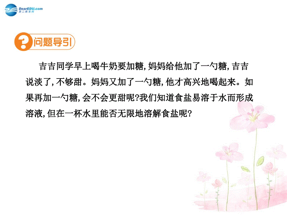 最新人教初中化学九下《9课题2溶解度》PPT课件 22_第4页