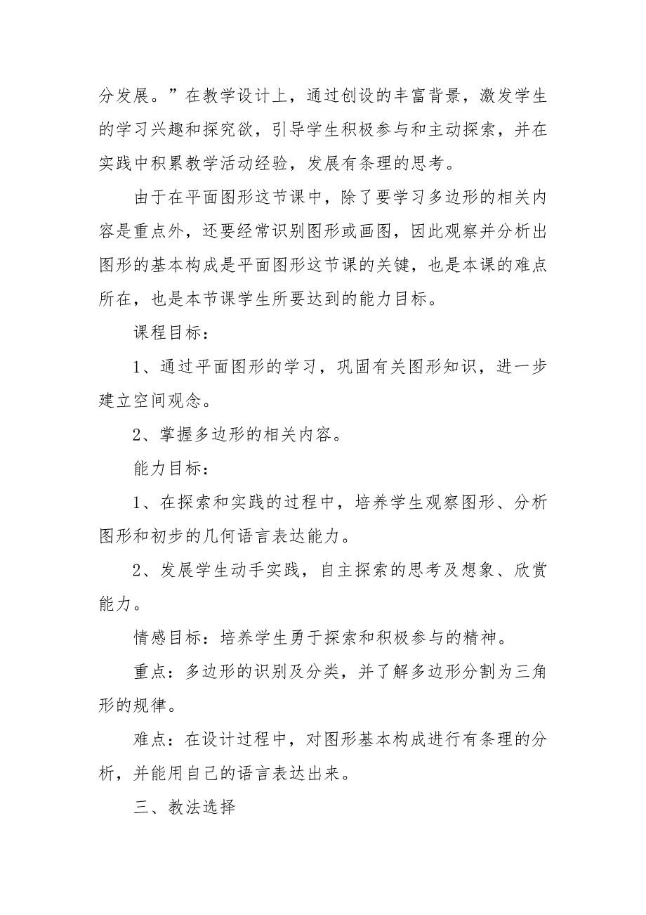 初一数学多媒体优质公开课获奖教案设计最新模板_第2页