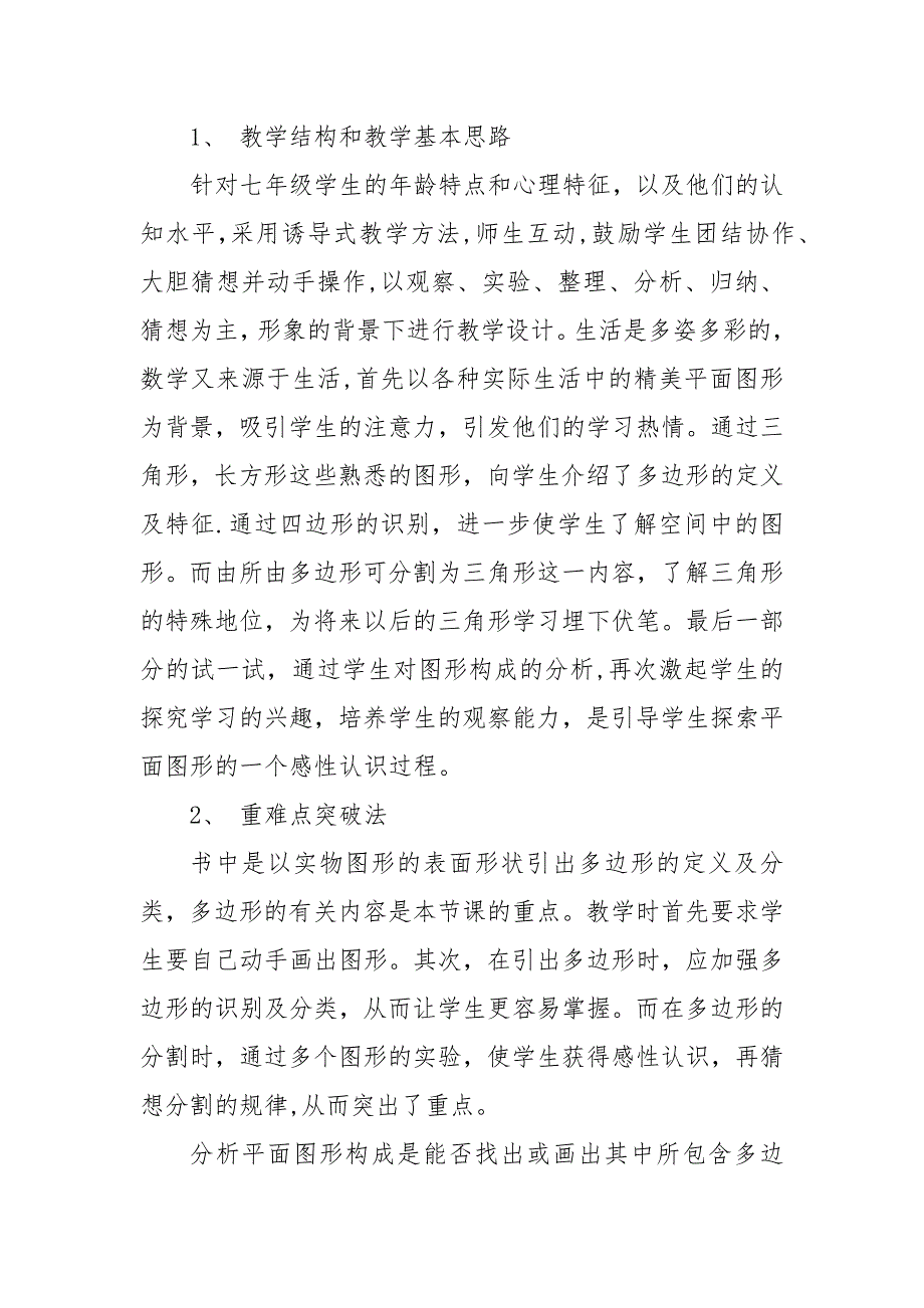 初一数学多媒体优质公开课获奖教案设计最新模板_第3页