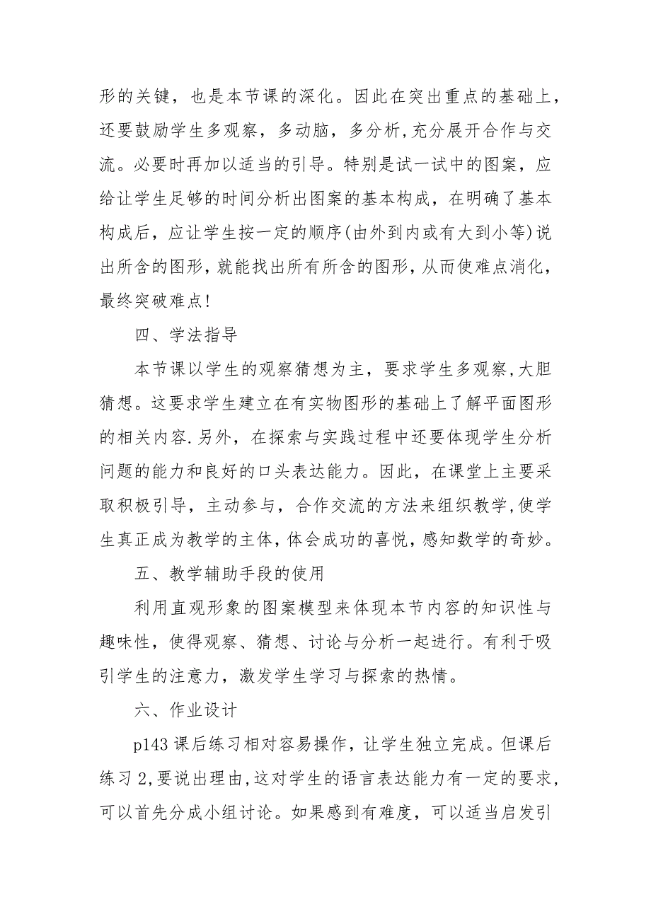 初一数学多媒体优质公开课获奖教案设计最新模板_第4页