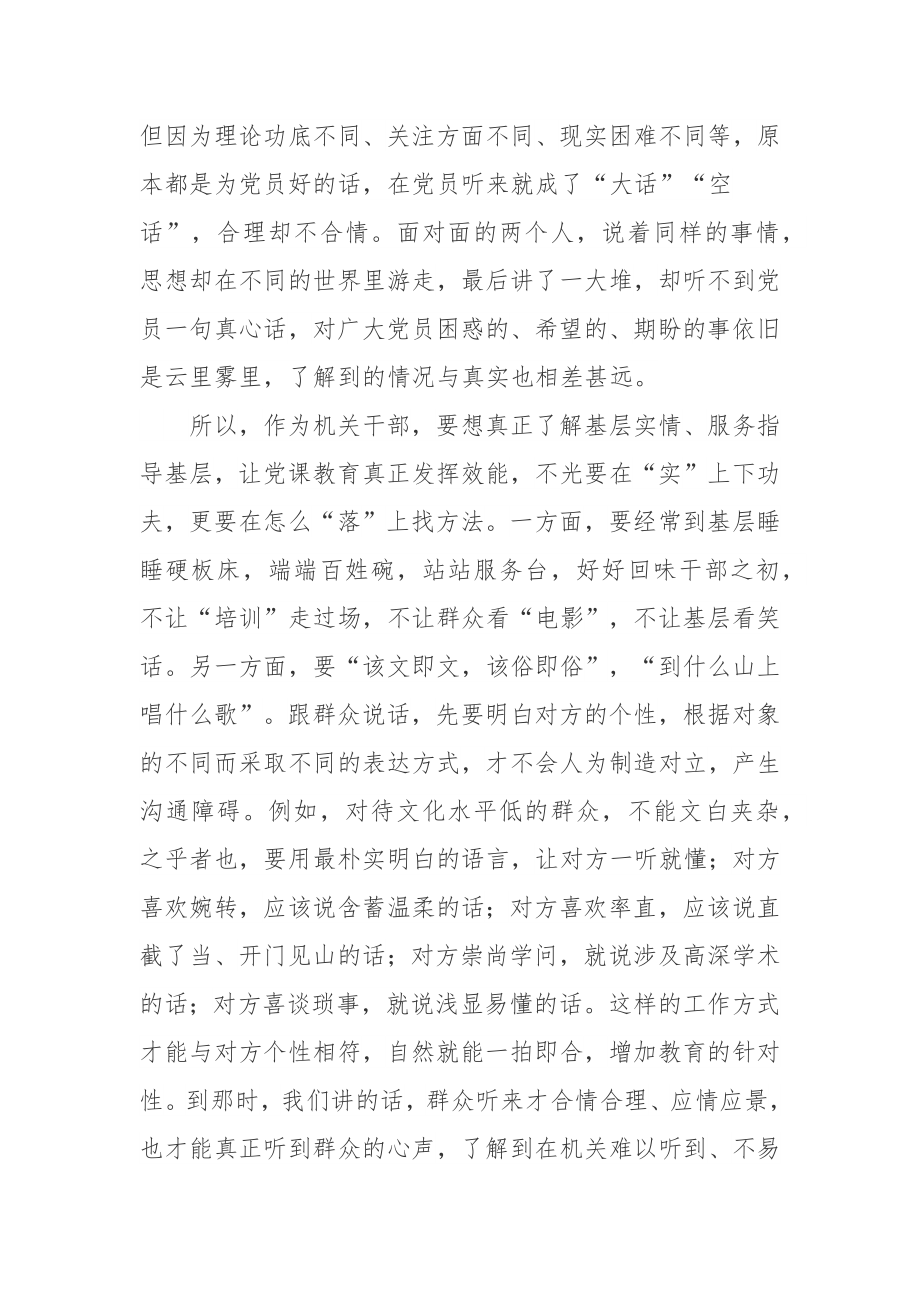 《吕氏春秋》“孔子逸马”典故读后感_第2页