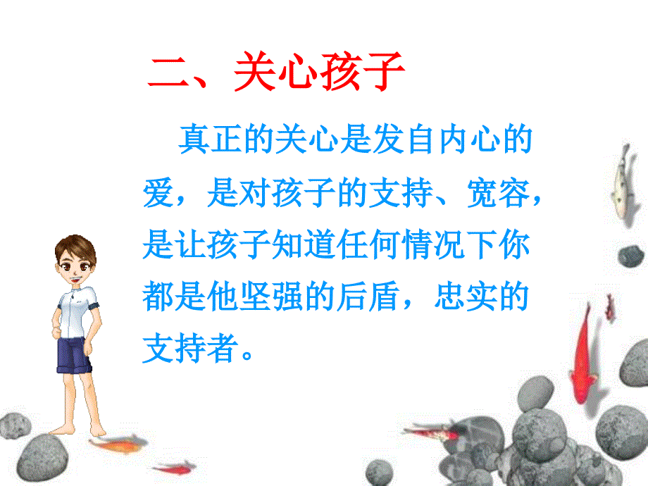 父母是孩子最好的老师_第3页