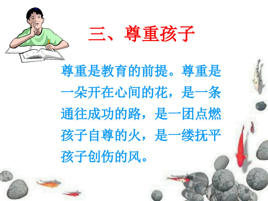 父母是孩子最好的老师_第4页