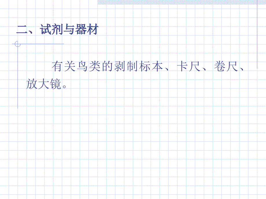 实验五鸟类分类的训练_第2页