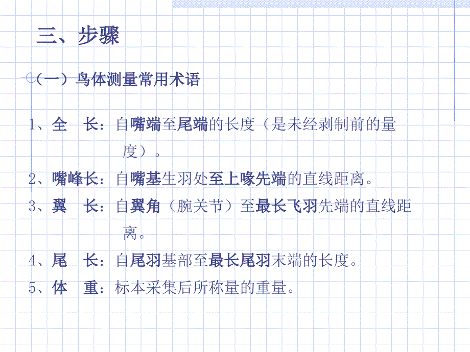 实验五鸟类分类的训练_第3页