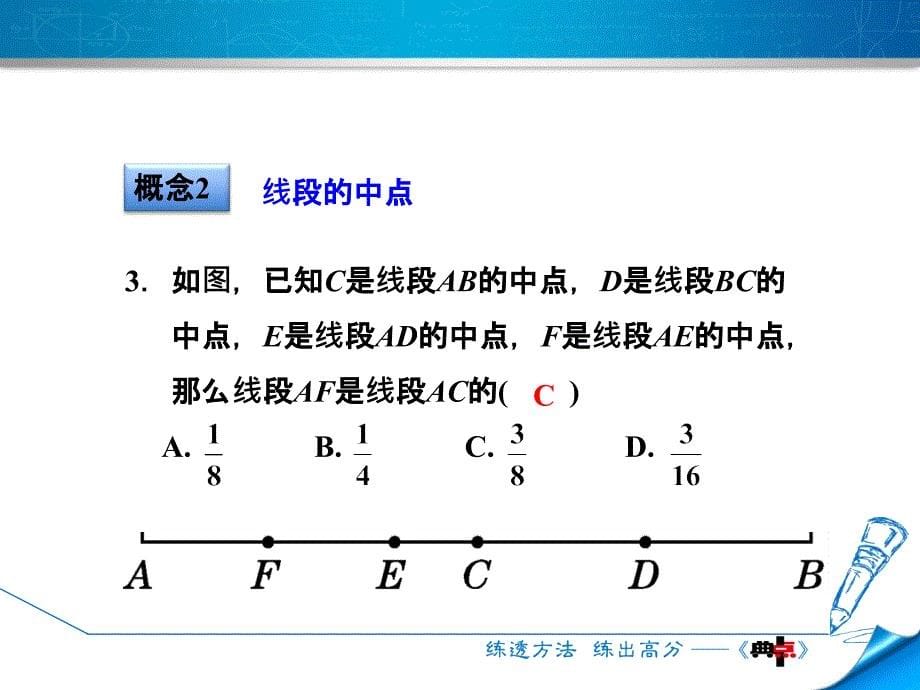 第4章基本平面图形 全章热门考点整合应用_第5页