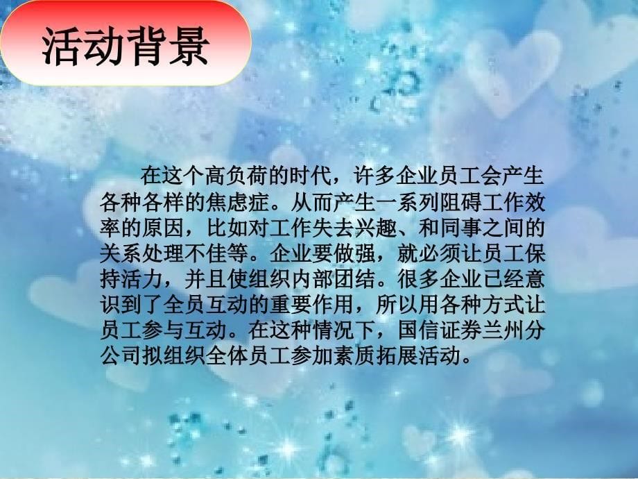 证券公司趣味运动会策划方案_第5页