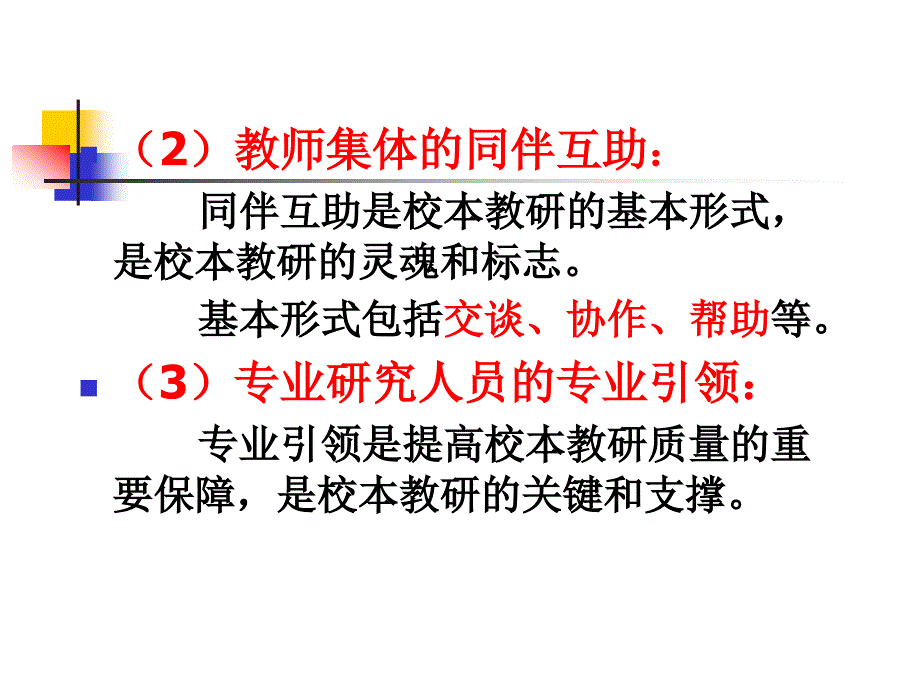 校本教研讲座笔记整理.ppt_第4页