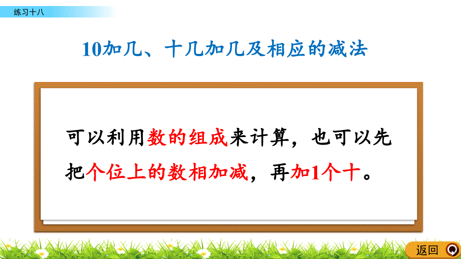 人教版一年级数学上册《11～20各数的认识》练习十八精品课件_第3页