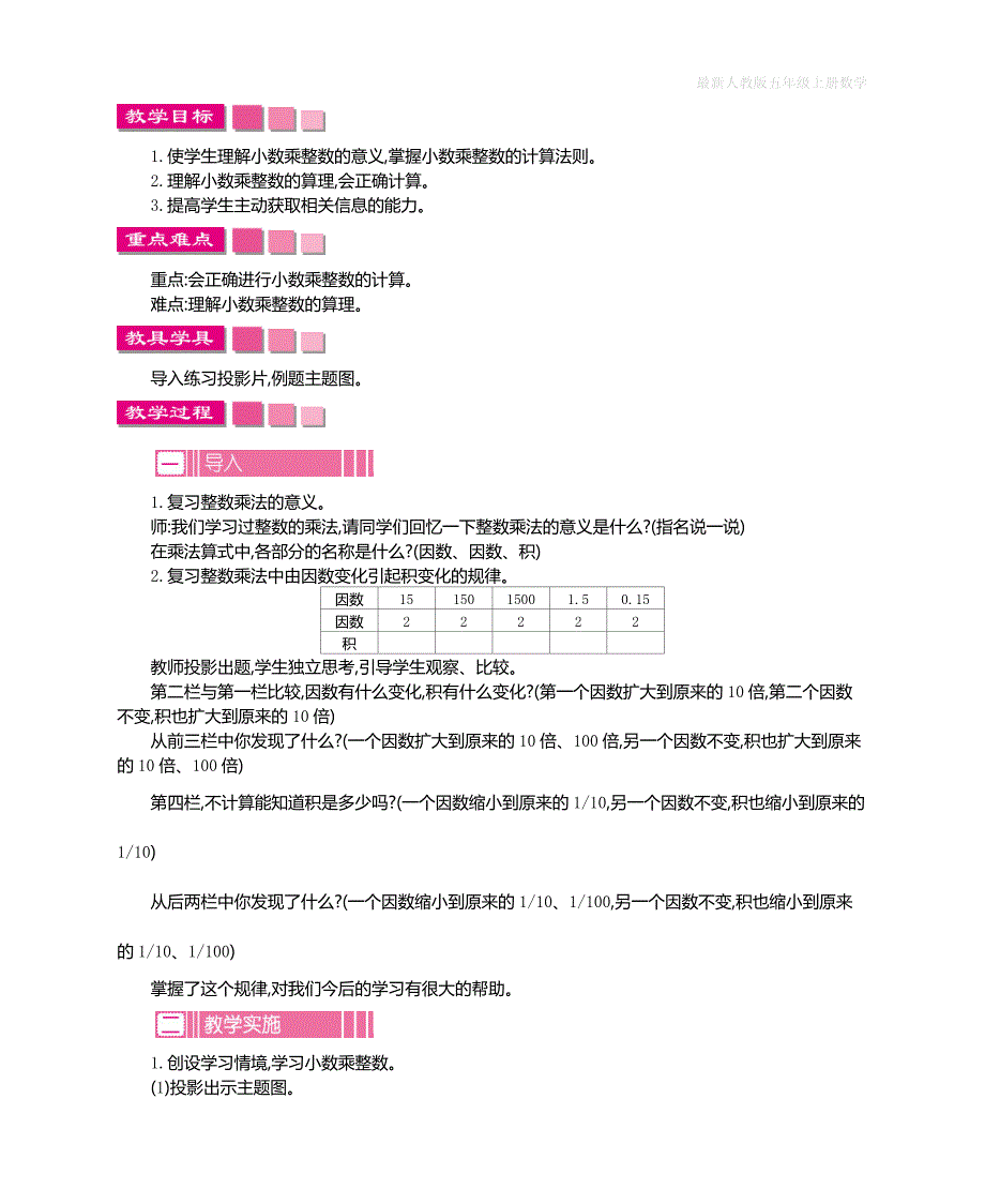 人教版五年级上册数学第一单元《小数乘法》教学设计_第3页