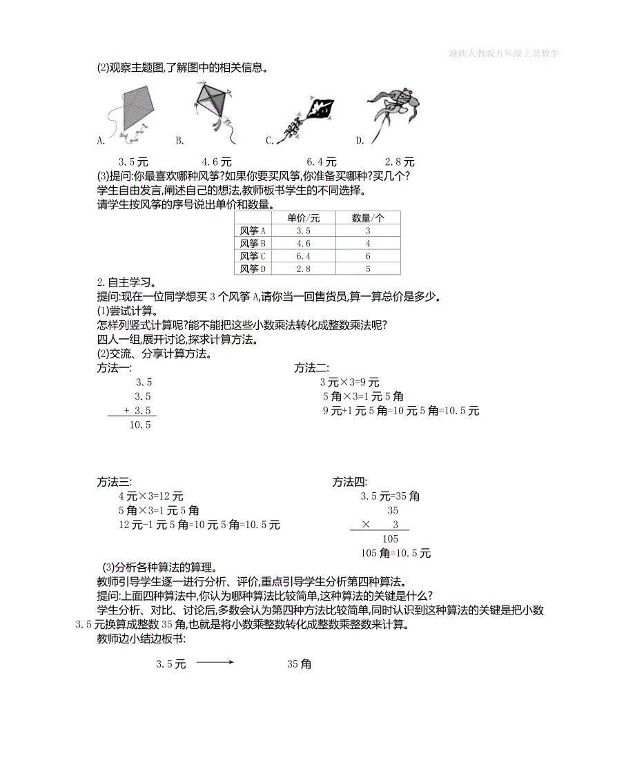 人教版五年级上册数学第一单元《小数乘法》教学设计_第4页