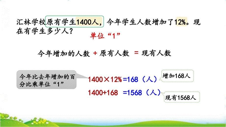 人教版小学六年级上册数学《练习十九》精品教学课件_第5页