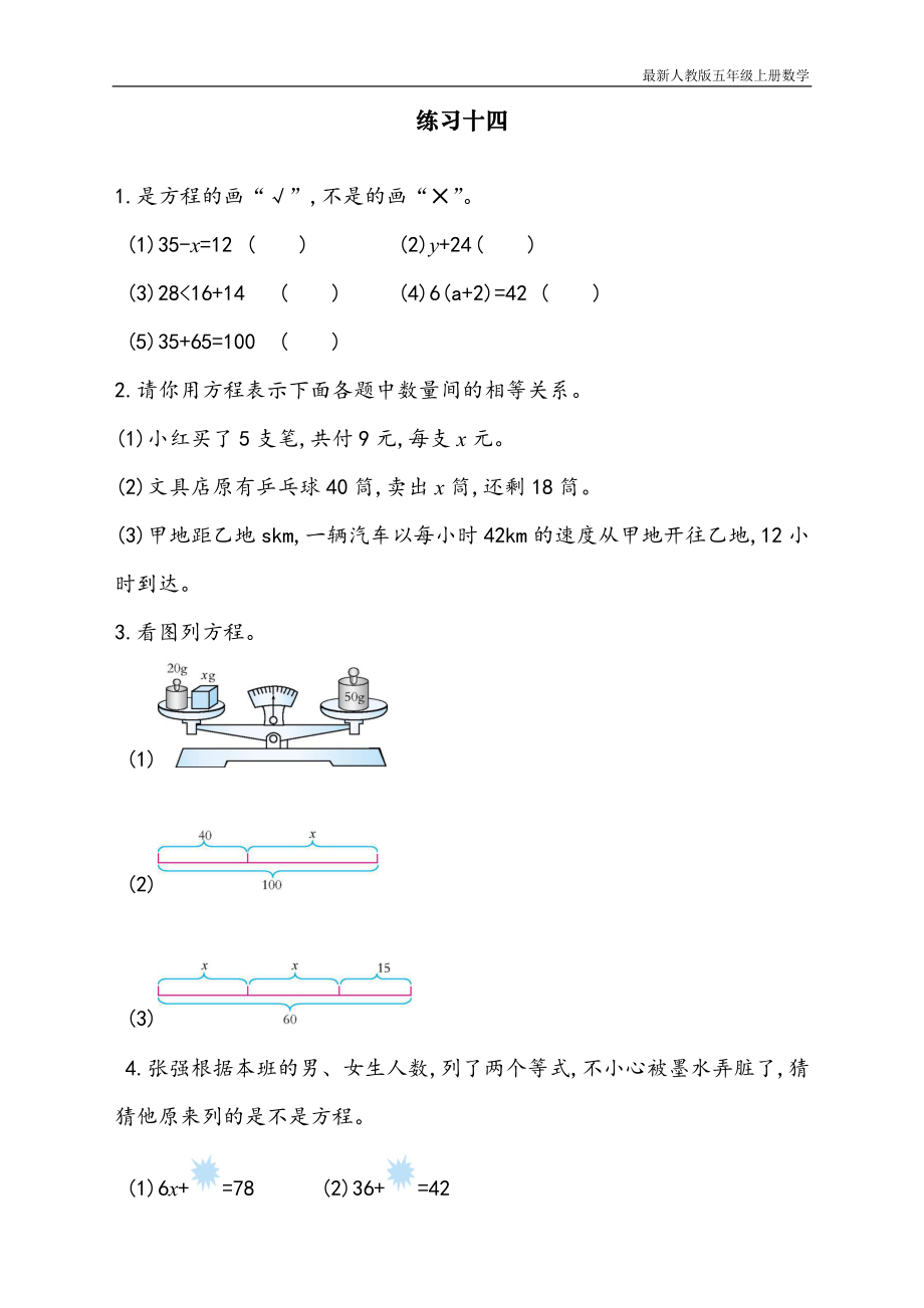 人教版五年级上册数学第五单元《练习十四》课时练_第1页