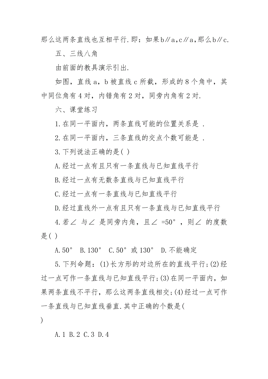 最新七年级下册数学优质公开课获奖教案设计范文_第3页