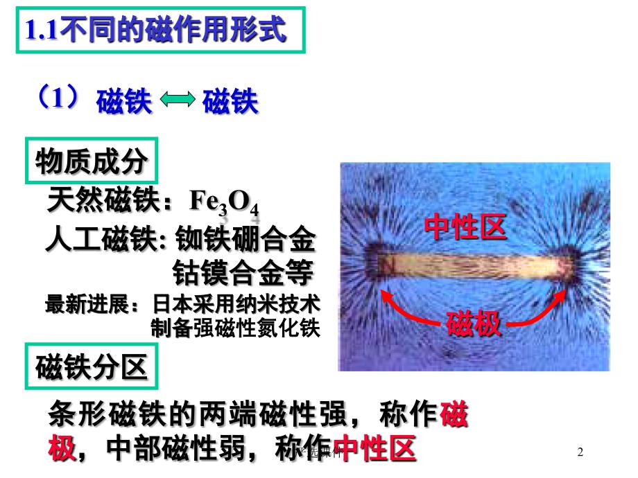 电磁学赵凯华_第三版_第四章_稳恒磁场（高等教学）_第2页