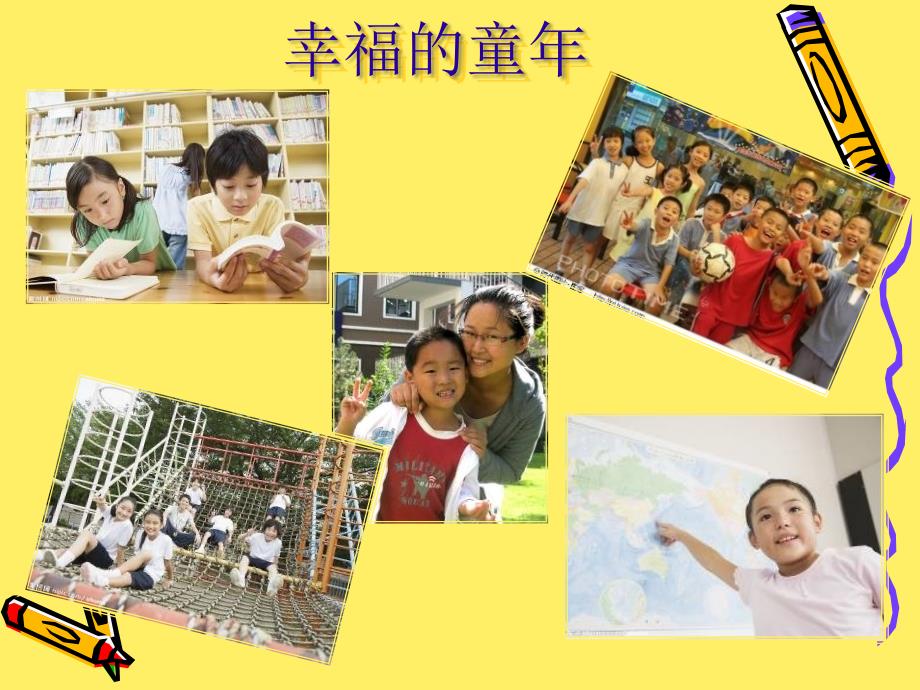 小学班级与班级管理精要_第4页