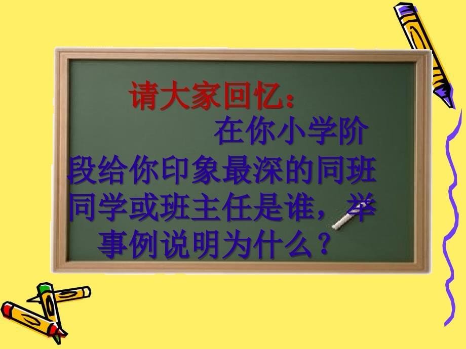 小学班级与班级管理精要_第5页